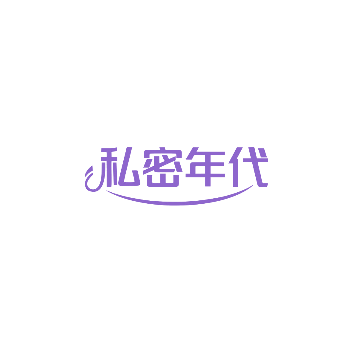 私密年代 第44类医疗园艺 注册号83696829商标图样