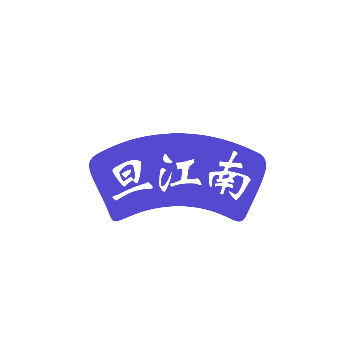 旦江南 第30类小食配料 注册号83697525商标图样