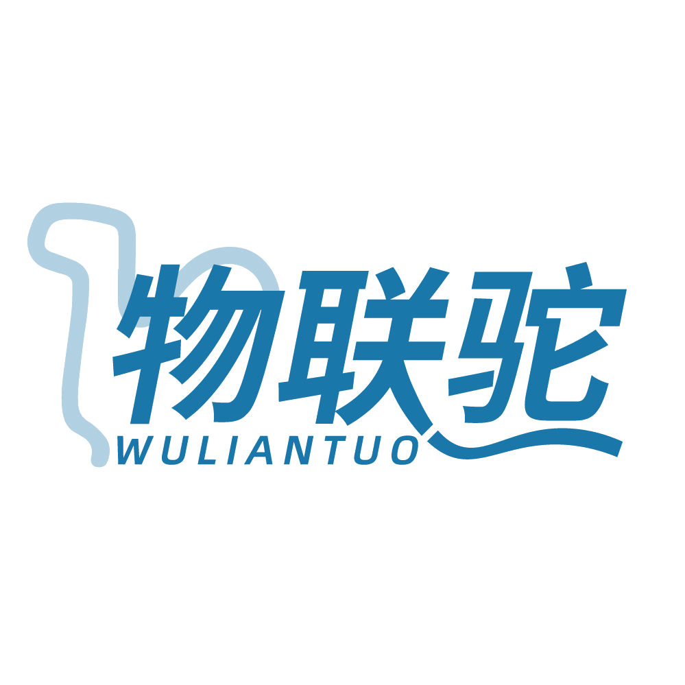 物联驼 第42类科技服务 注册号83698227商标图样