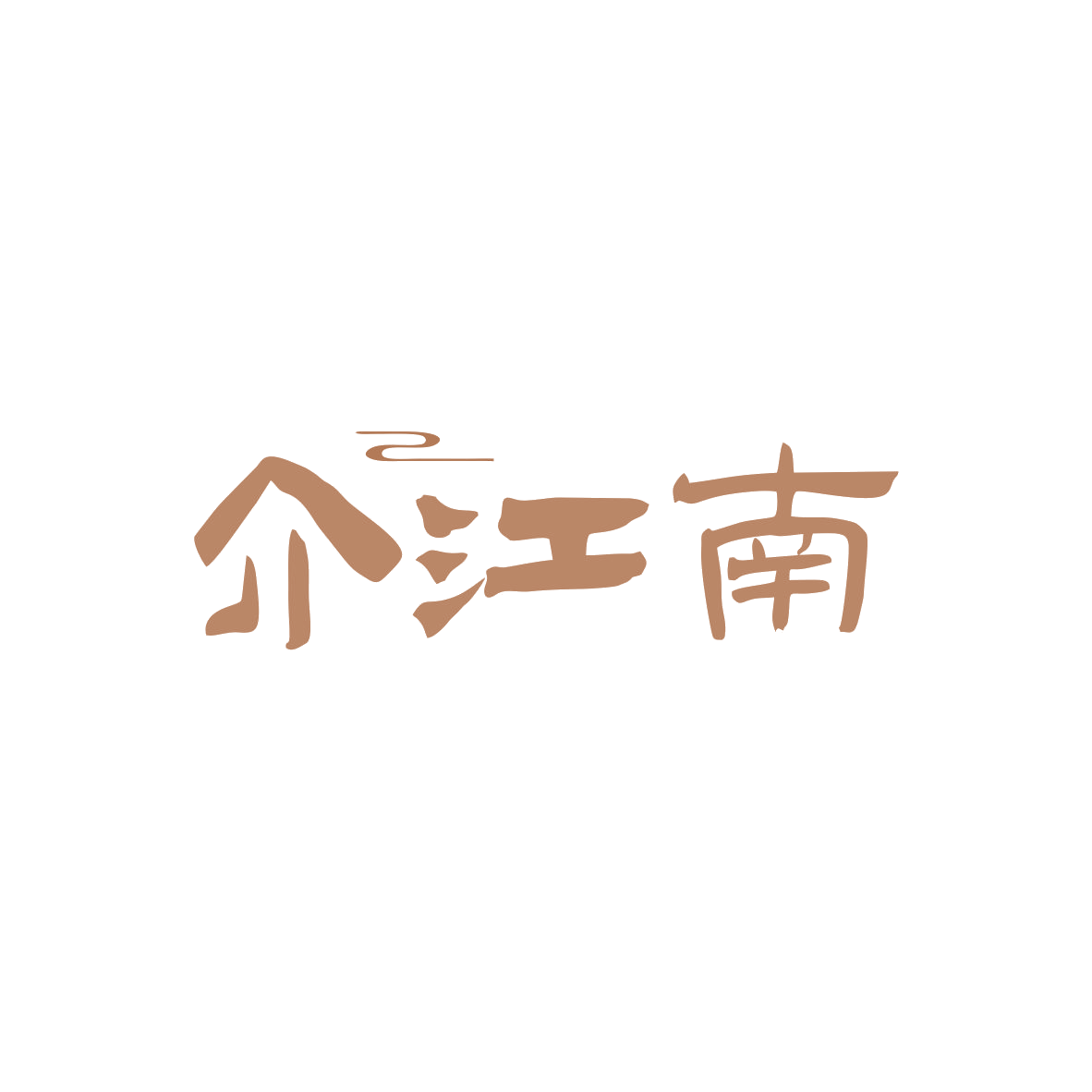 介江南 第35类广告销售 注册号83698607商标图样