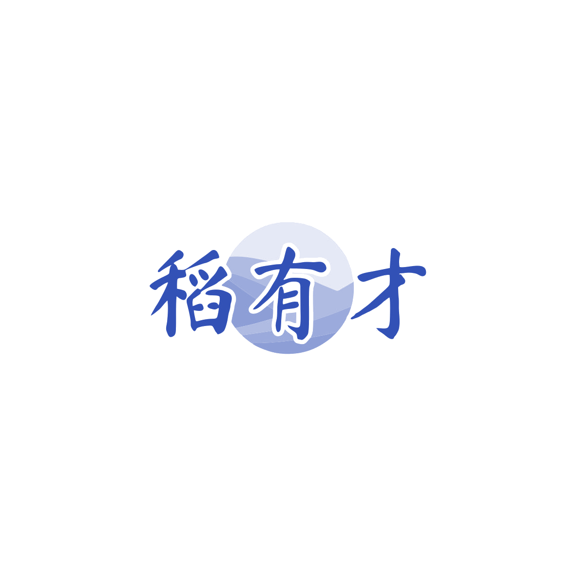 稻有才 第35类广告销售 注册号83709556商标图样