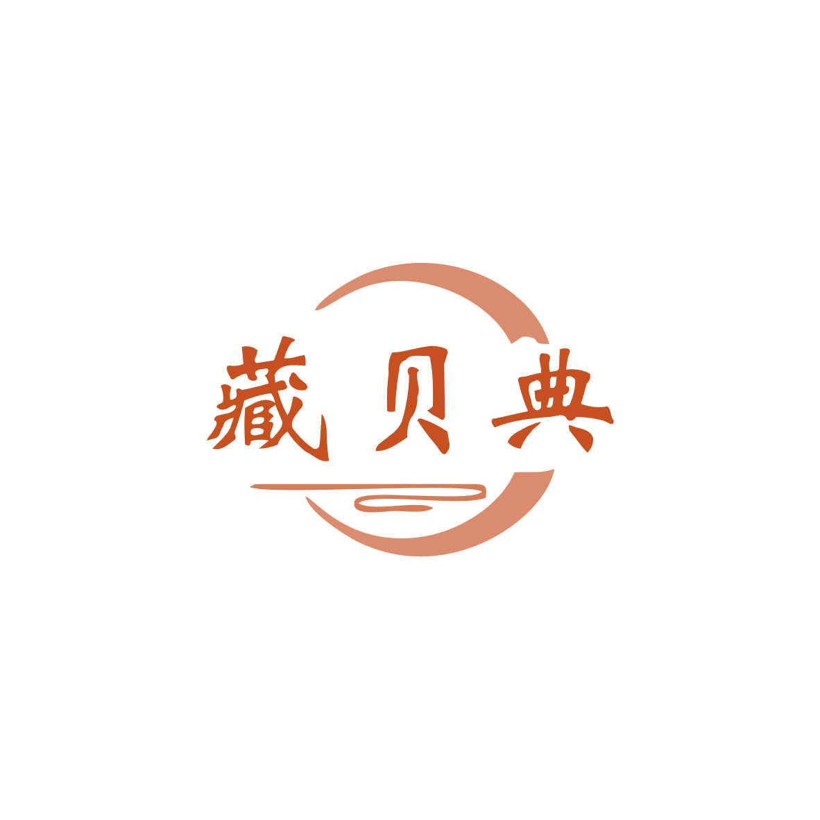 藏贝典 第5类医药 注册号83719020商标图样