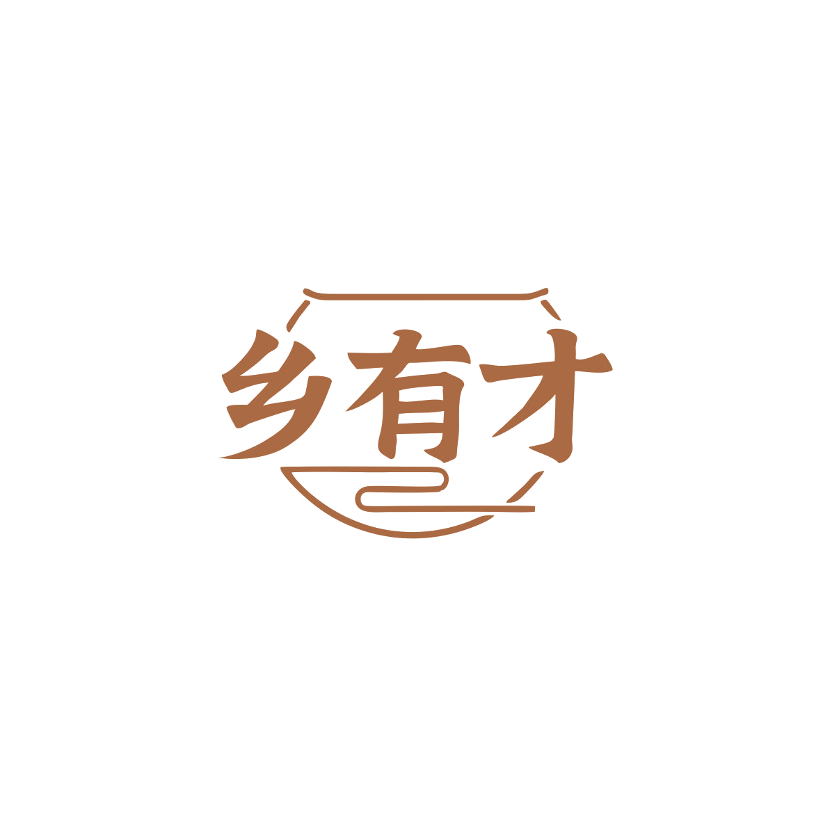 乡有才 第30类小食配料 注册号83720074商标图样