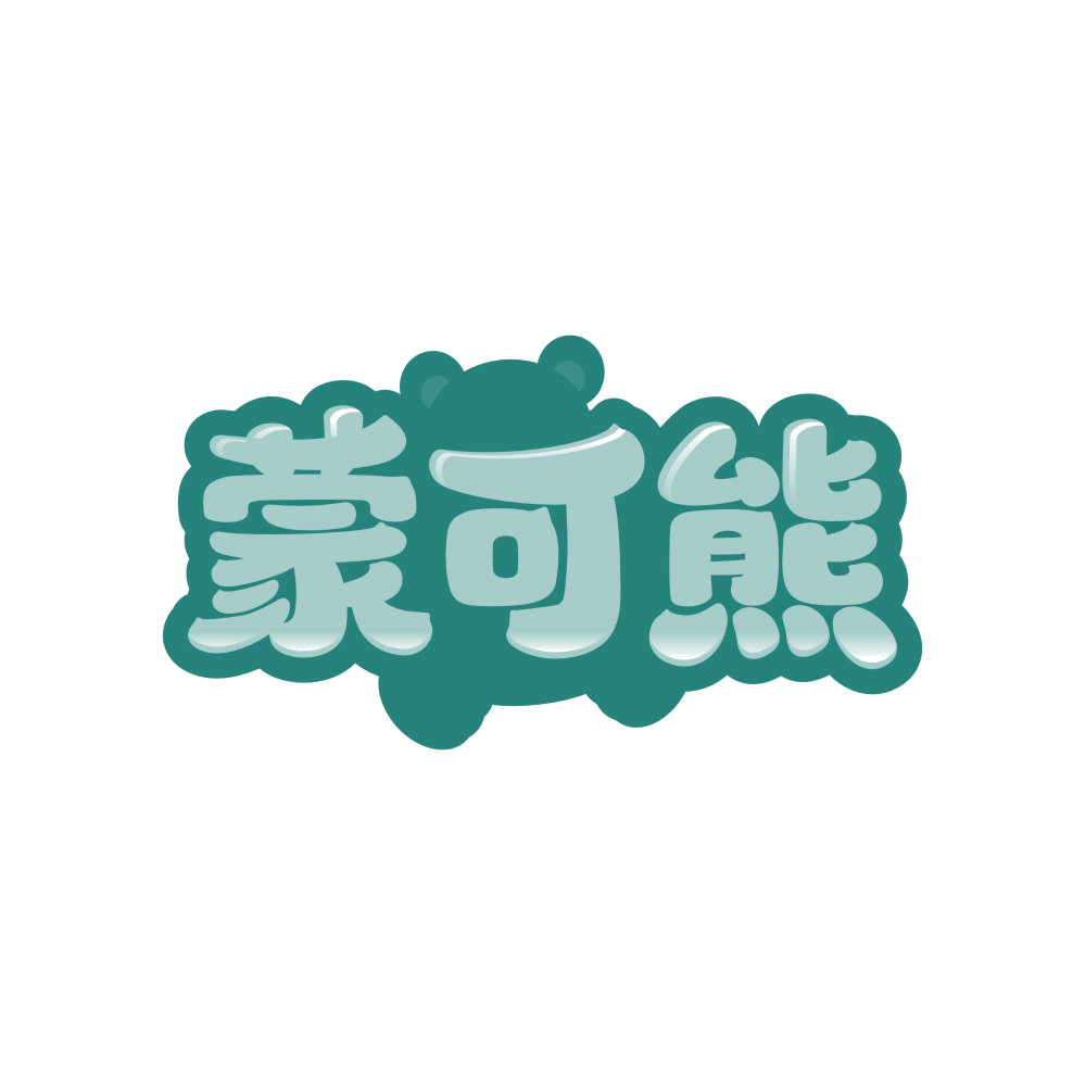 蒙可熊 第25类服装鞋帽 注册号83724951商标图样