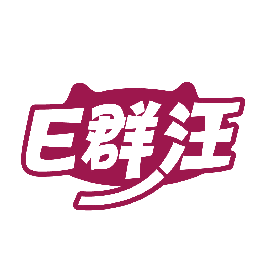 E群汪 第44类医疗园艺 注册号83728834商标图样