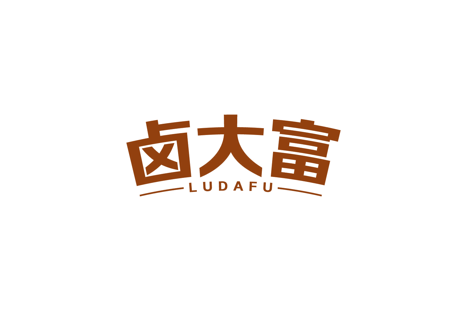 卤大富 第29类食品罐头 注册号83728925商标图样