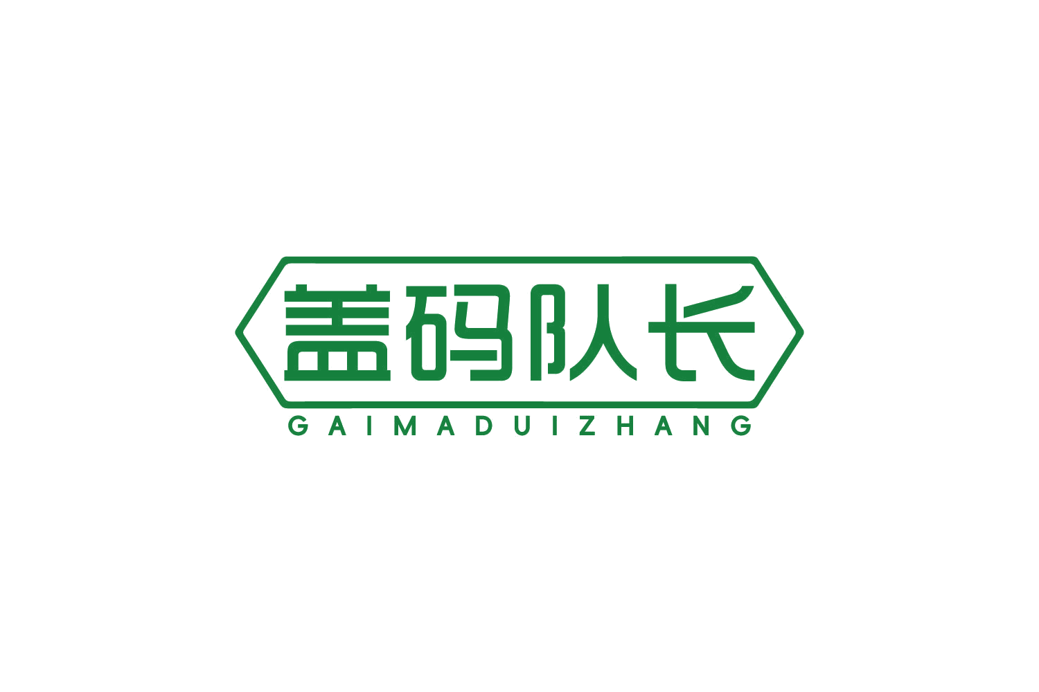 盖码队长 第43类餐饮住宿 注册号83730931商标图样