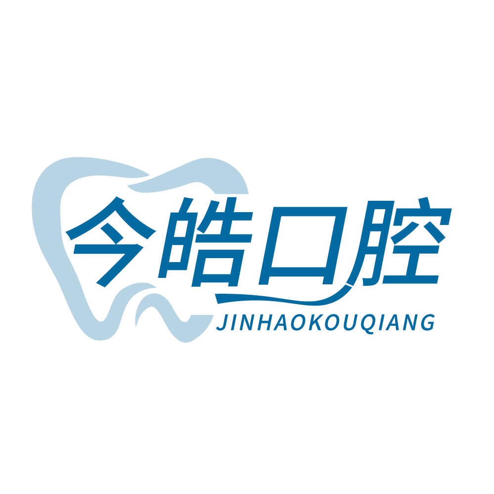 今皓口腔 第44类医疗园艺 注册号83738612商标图样
