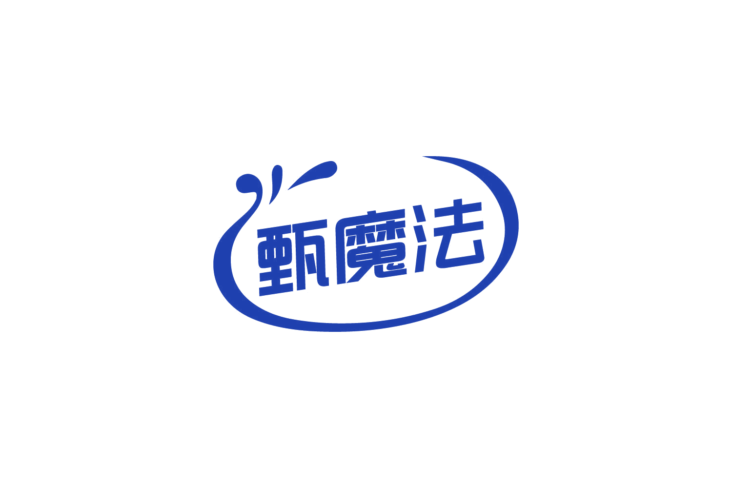 甄魔法 第30类小食配料 注册号83740066商标图样