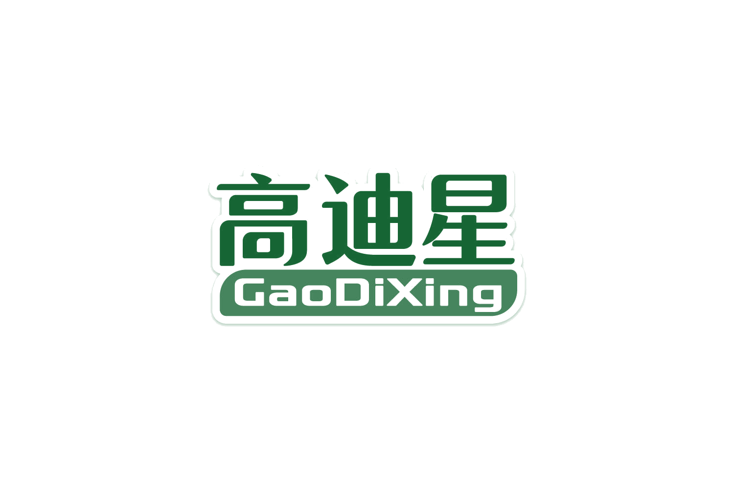 高迪星 第5类医药 注册号83740553商标图样