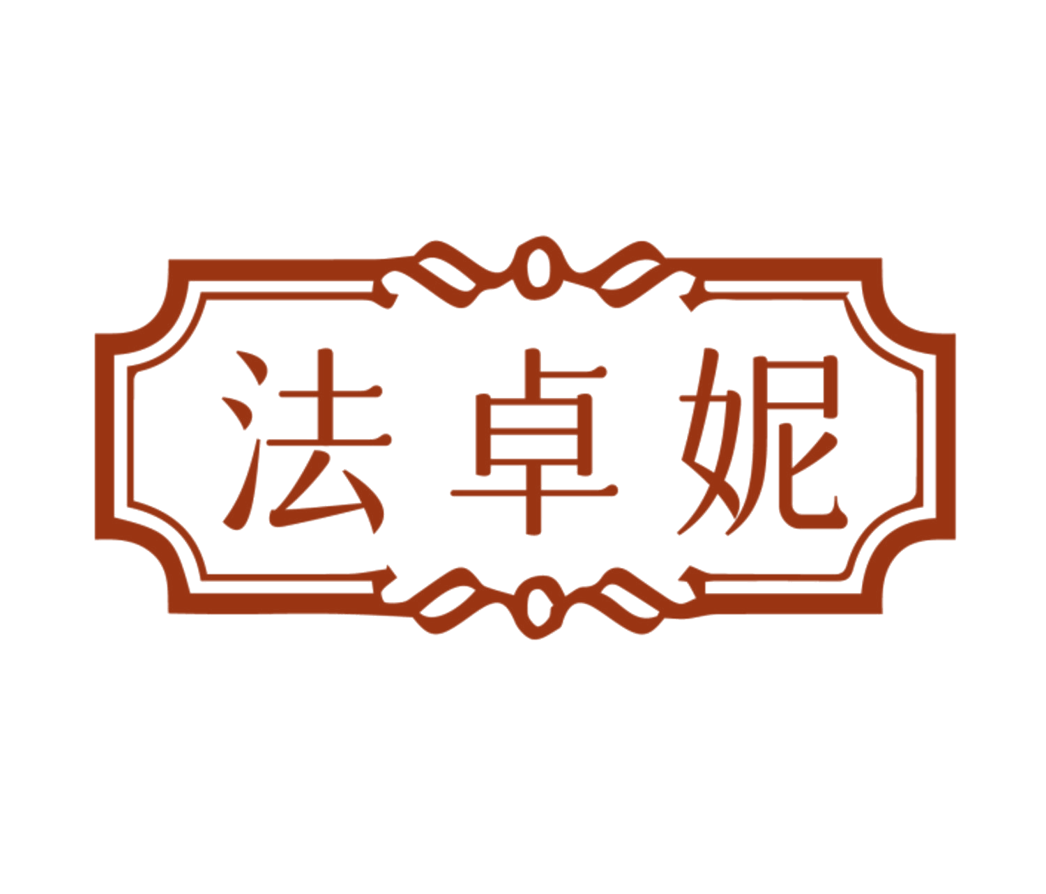 法卓妮 第3类日化用品 注册号83746370商标图样