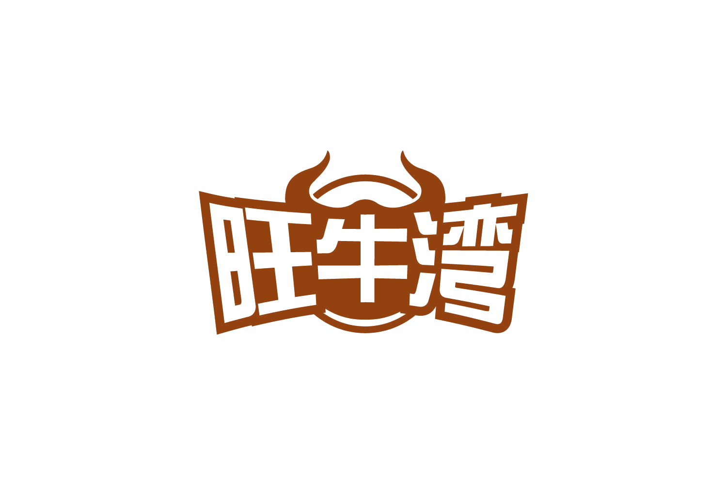 旺牛湾 第35类广告销售 注册号83749424商标图样
