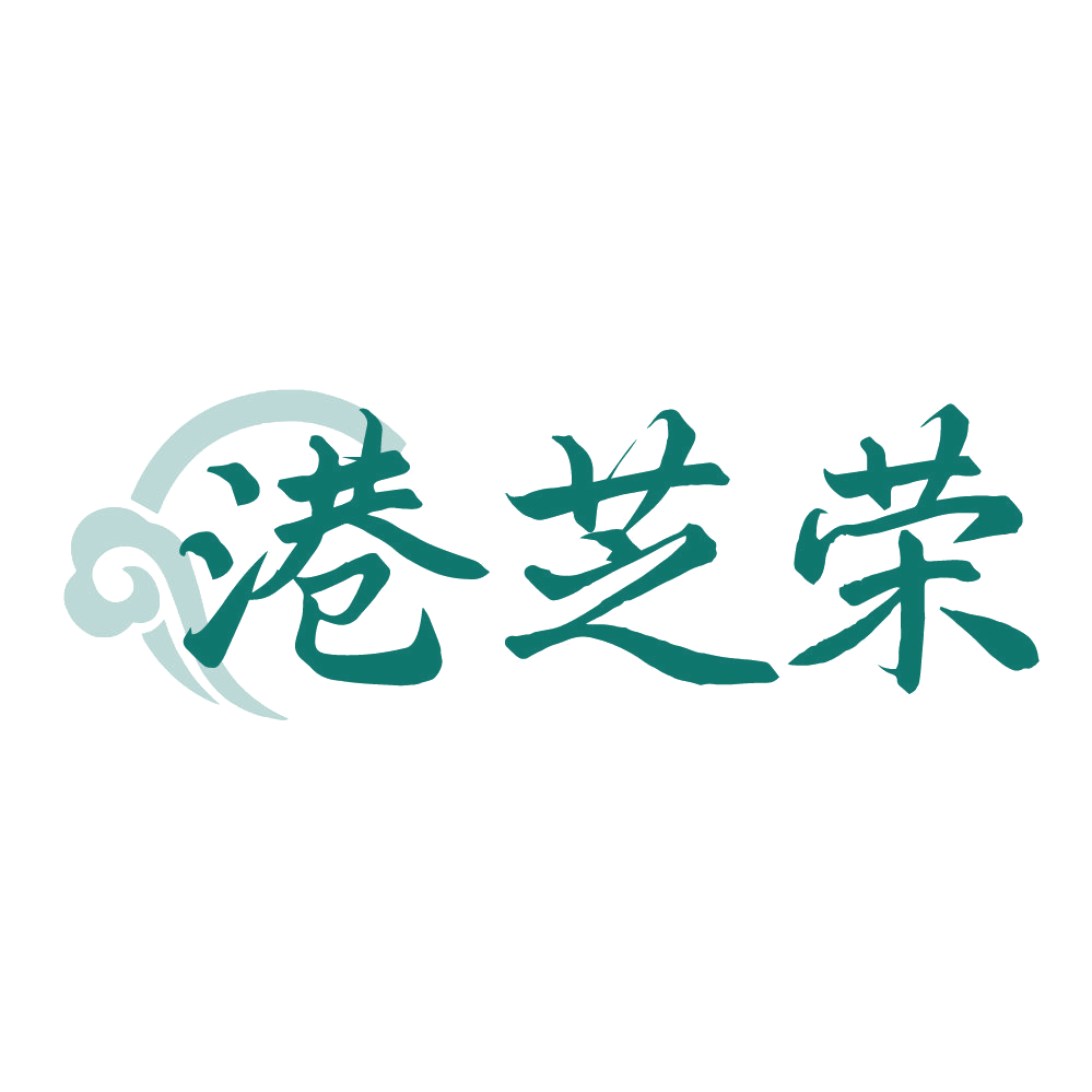 港芝荣 第35类广告销售 注册号83764598商标图样