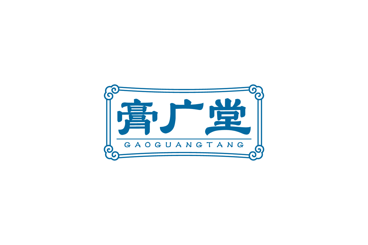 膏广堂 第30类小食配料 注册号83766554商标图样