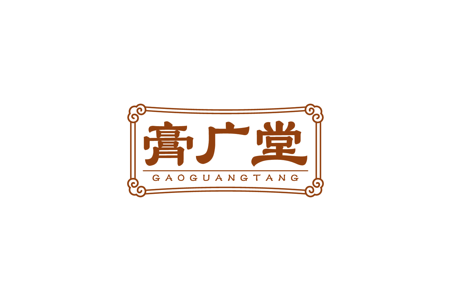 膏广堂 第5类医药 注册号83768181商标图样