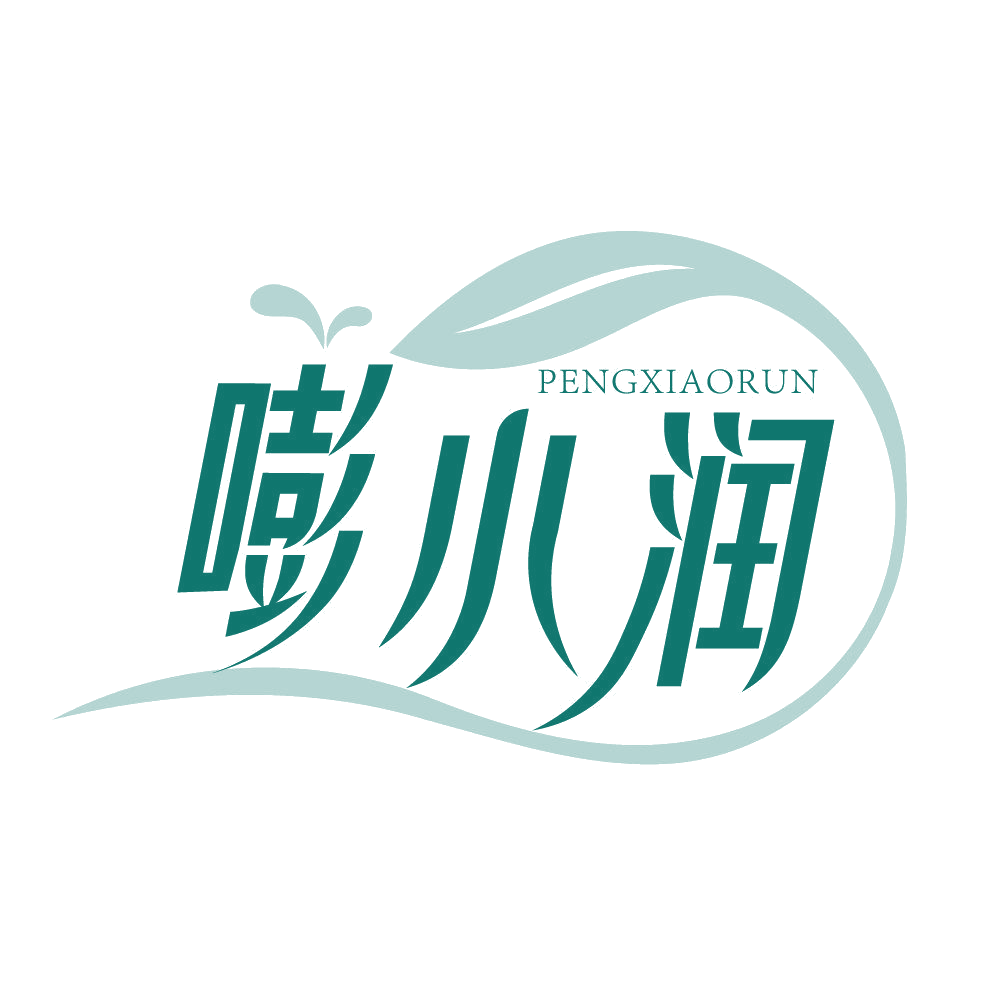 嘭小润 第3类日化用品 注册号83769089商标图样