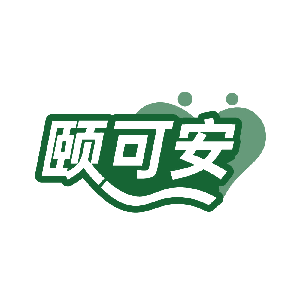 颐可安 第43类餐饮住宿 注册号83773971商标图样