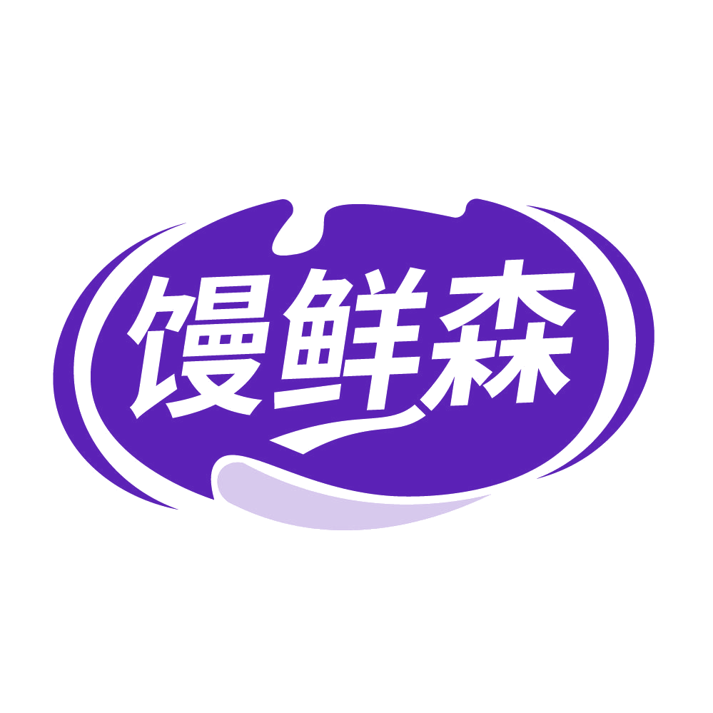 馒鲜森 第35类广告销售 注册号83777415商标图样