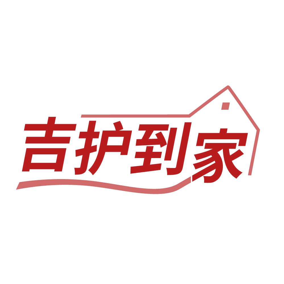吉护到家 第45类社会服务 注册号83784991商标图样
