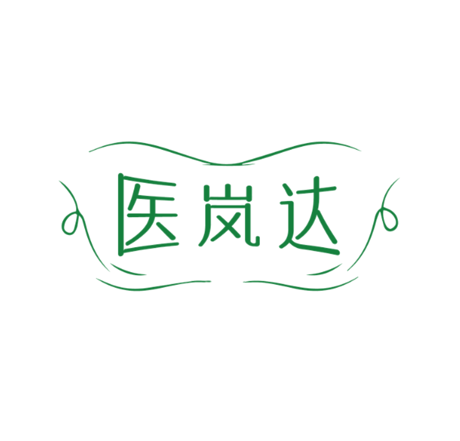 医岚达 第35类广告销售 注册号83790202商标图样