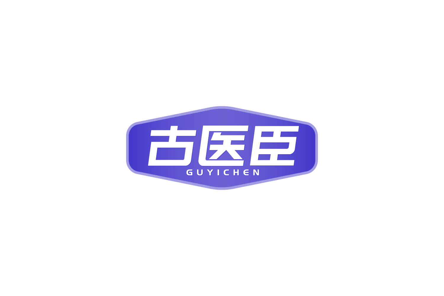 古医臣 第35类广告销售 注册号83794275商标图样