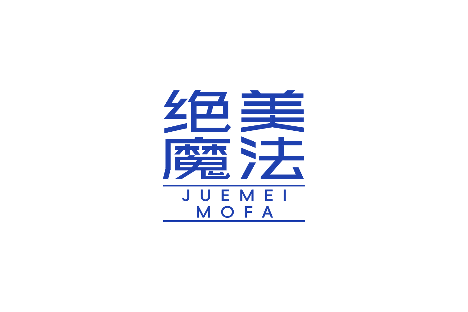 绝美魔法 第35类广告销售 注册号83797820商标图样