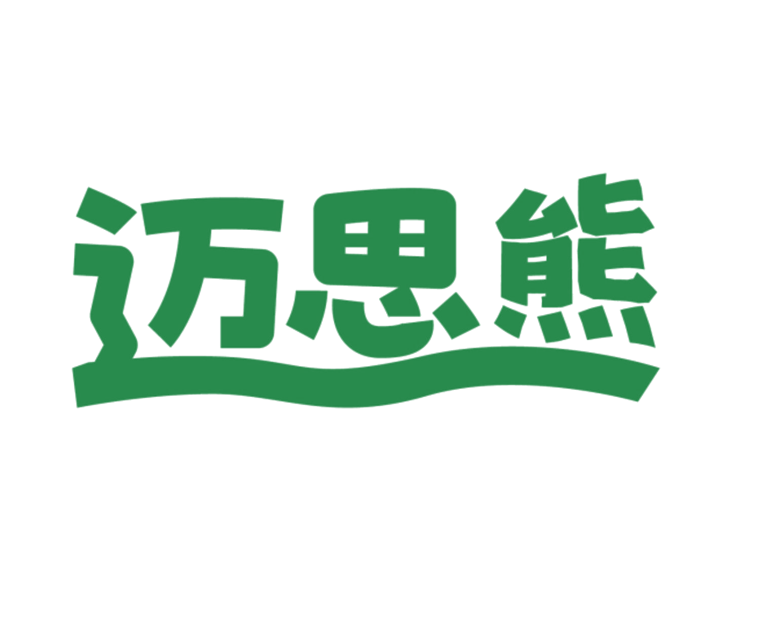 迈思熊 第45类社会服务 注册号83801370商标图样