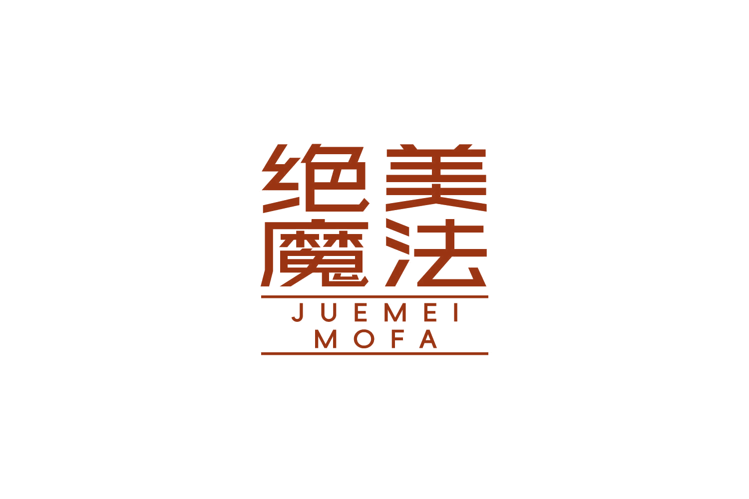 绝美魔法 第32类啤酒饮料 注册号83812714商标图样