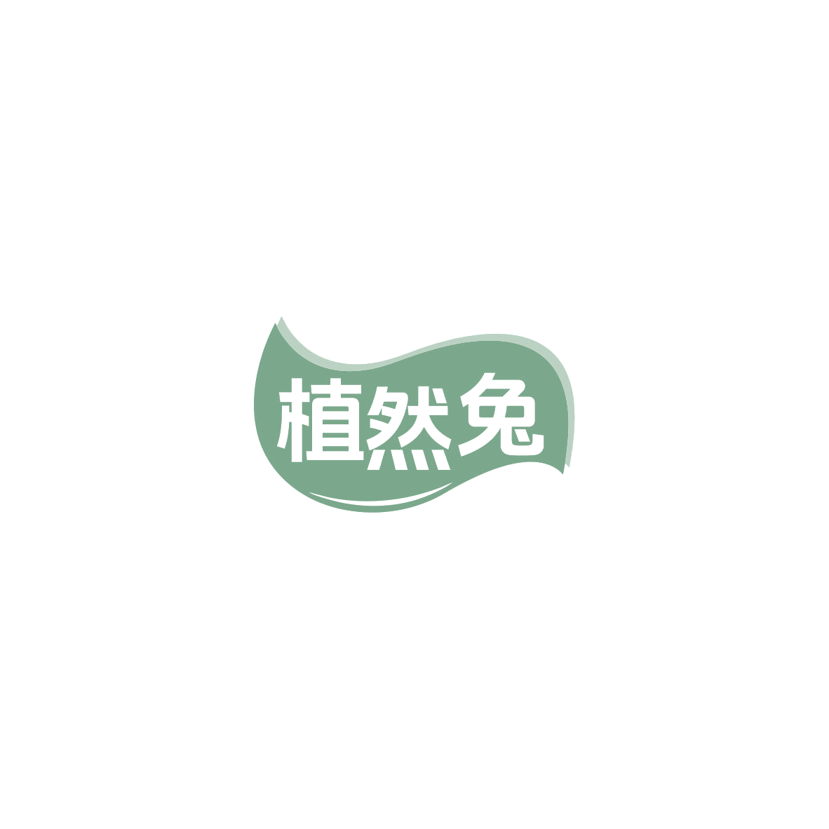 植然兔 第16类办公用品 注册号83815392商标图样