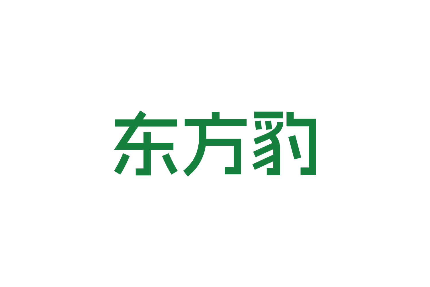 东方豹 第30类小食配料 注册号83819309商标图样