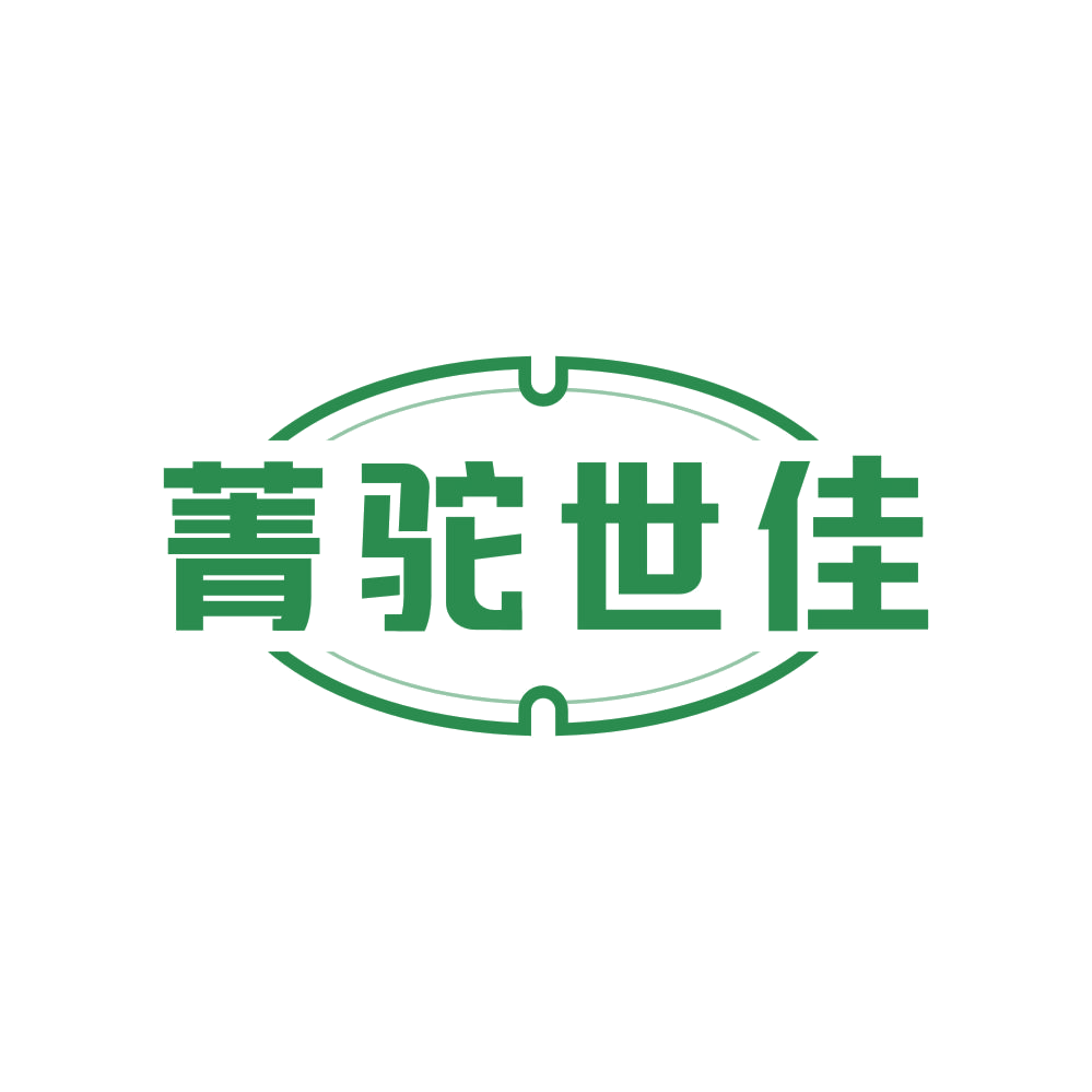 菁驼世佳 第25类服装鞋帽 注册号83823060商标图样