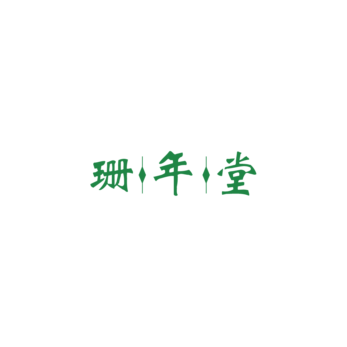 珊年堂 第35类广告销售 注册号83827297商标图样