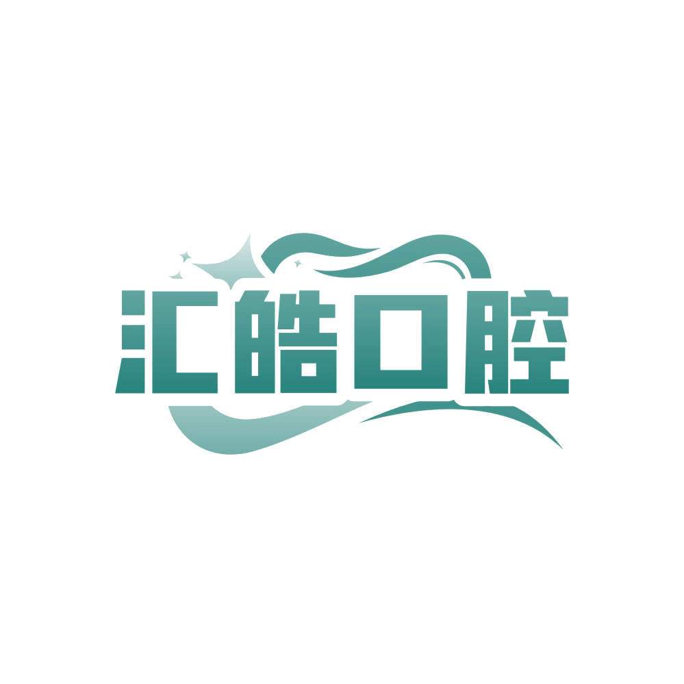 汇皓口腔 第44类医疗园艺 注册号83831135商标图样