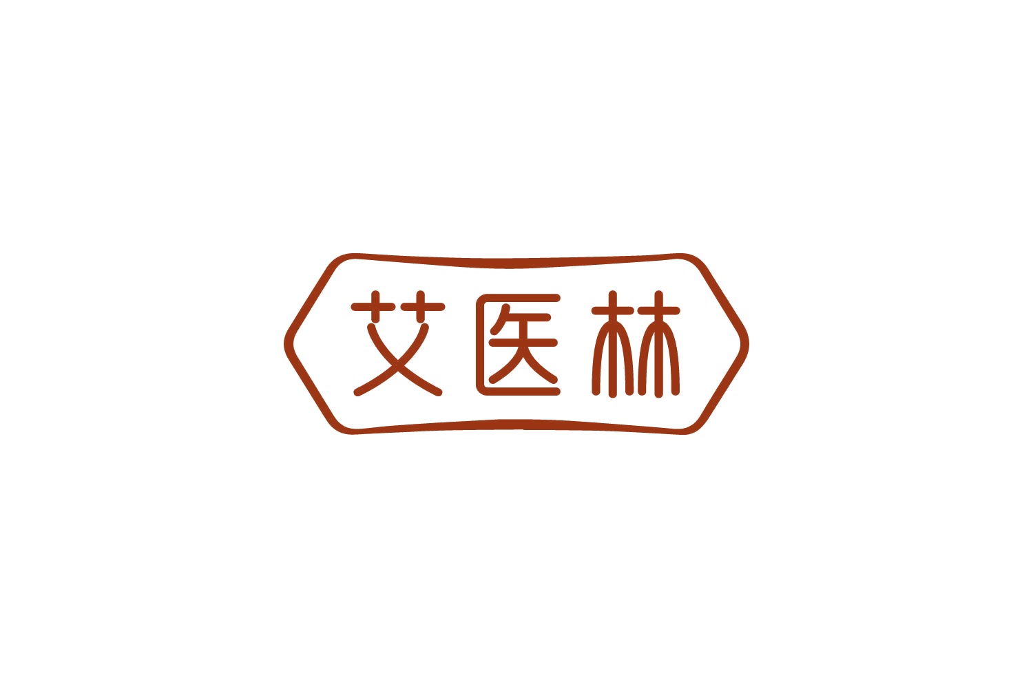 艾医林 第5类医药 注册号83839611商标图样
