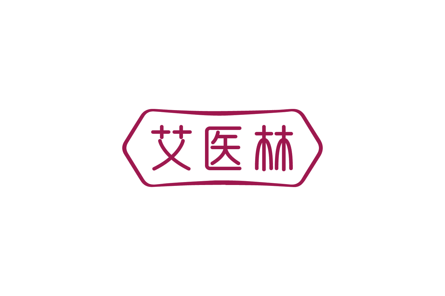 艾医林 第10类医疗器械 注册号83839622商标图样