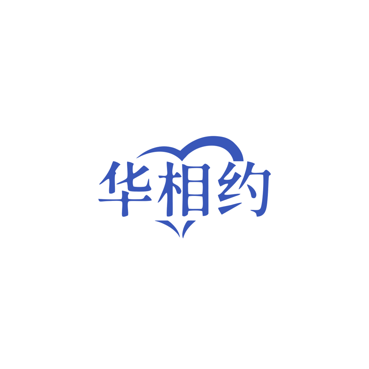 华相约 第14类珠宝钟表 注册号83845860商标图样