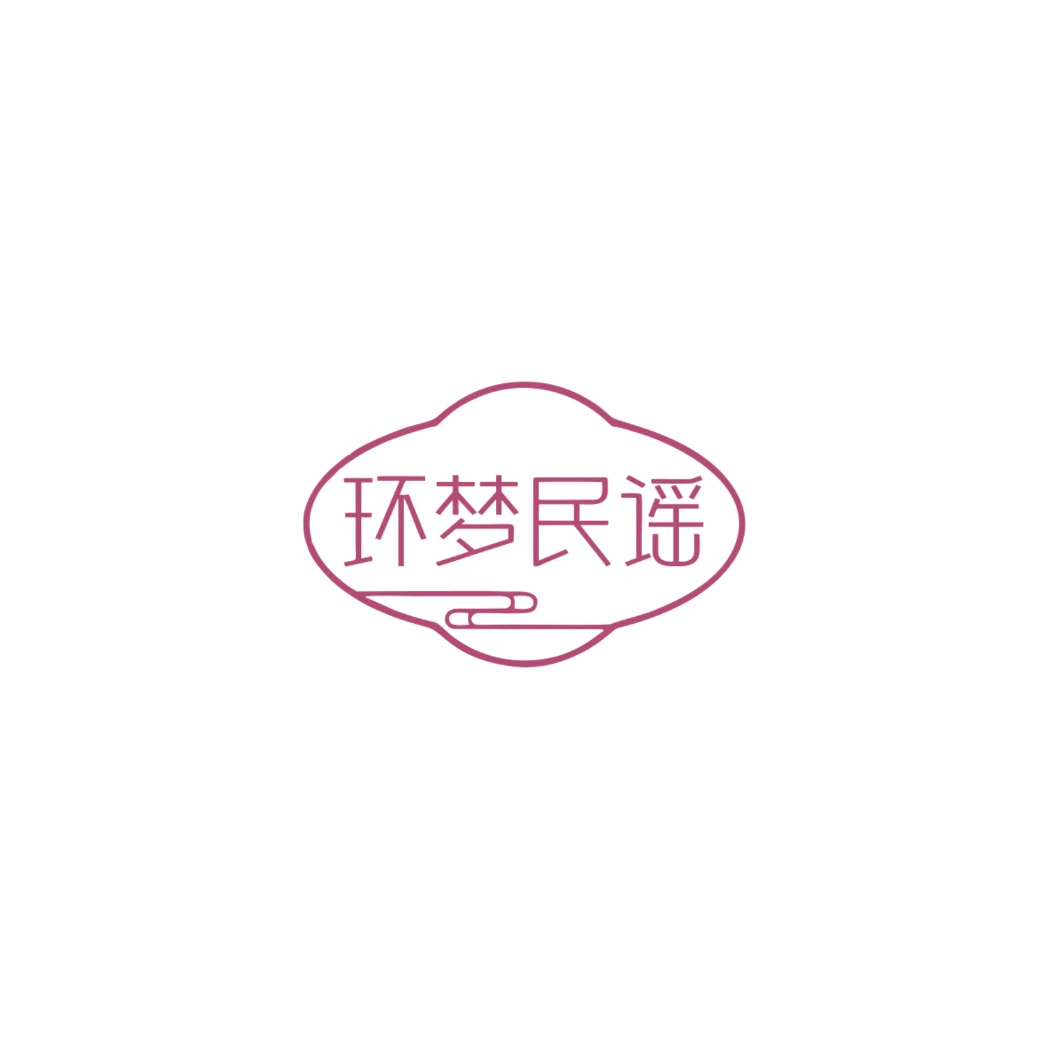 环梦民谣 第43类餐饮住宿 注册号83846122商标图样