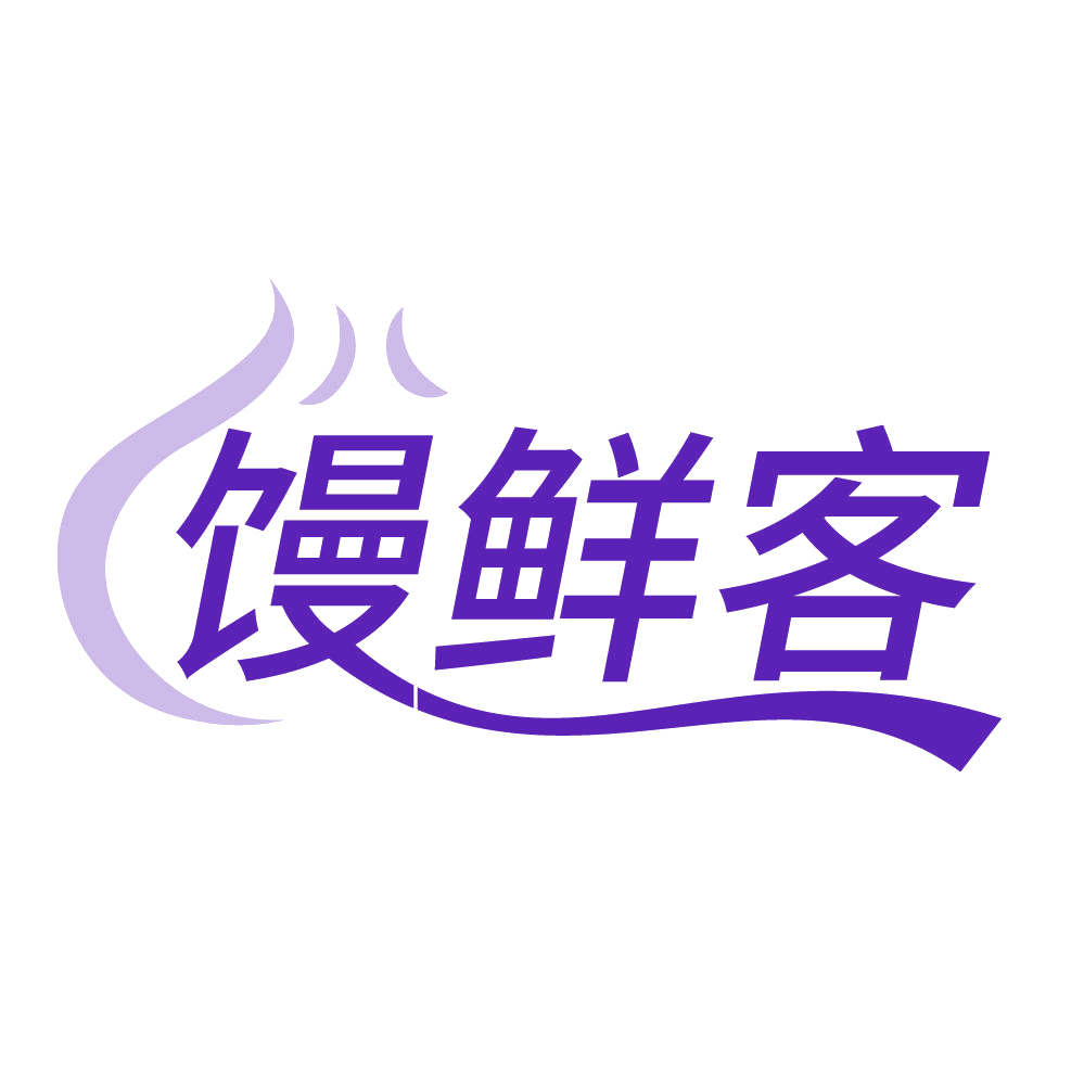馒鲜客 第30类小食配料 注册号83847109商标图样