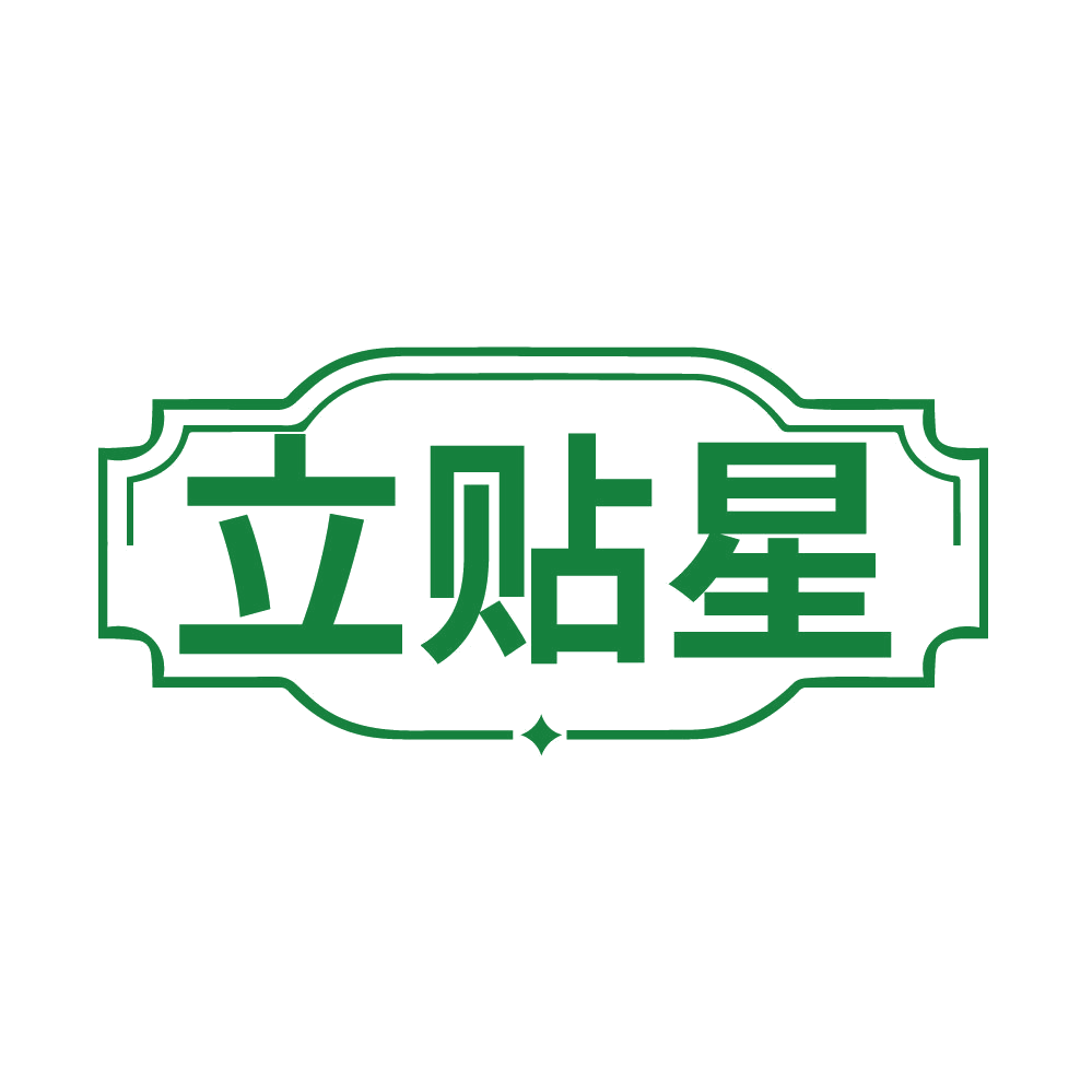 立贴星 第5类医药 注册号83850413商标图样