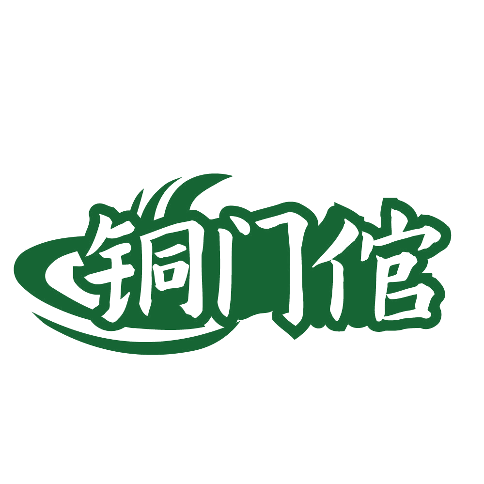 铜门倌 第43类餐饮住宿 注册号83853808商标图样