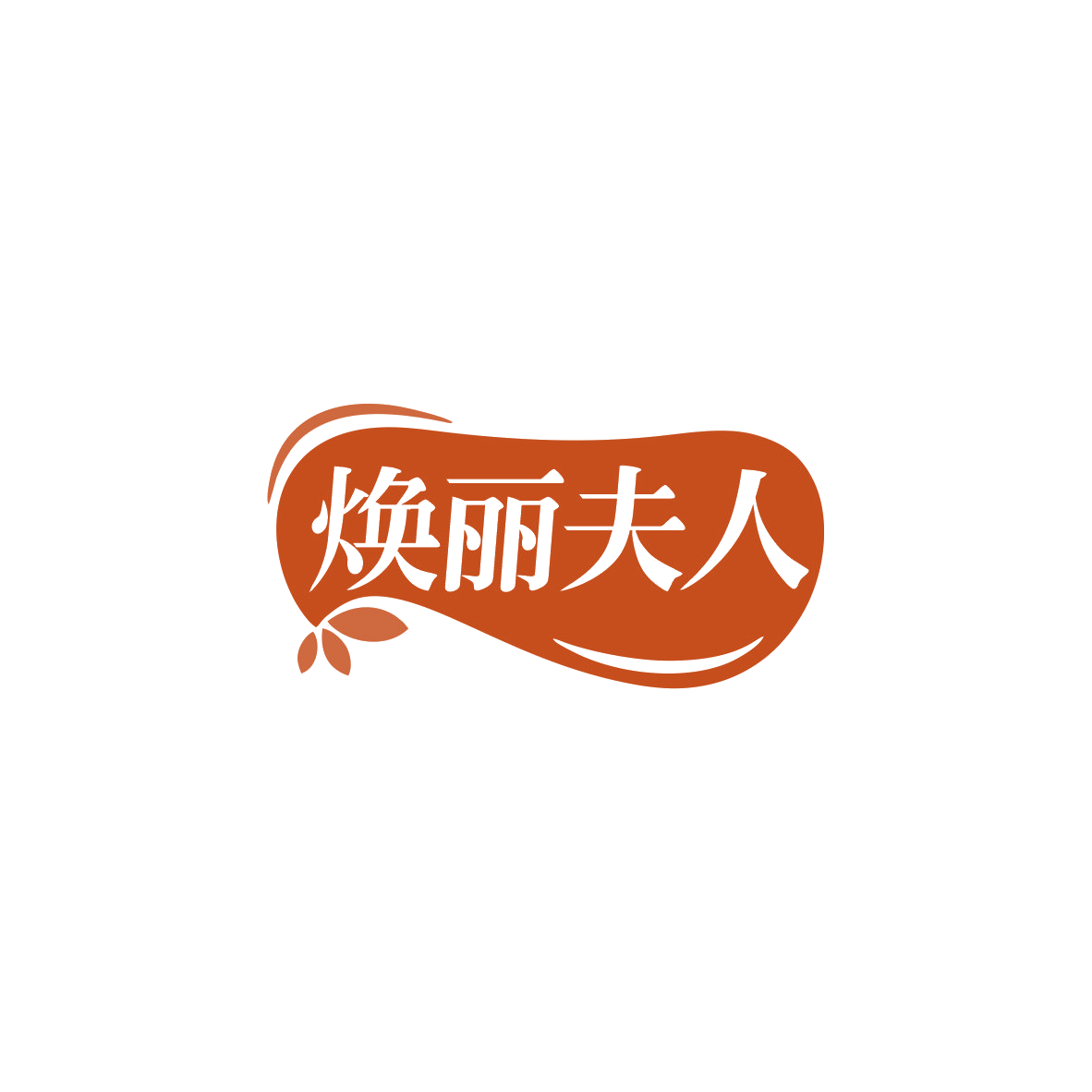 焕丽夫人 第25类服装鞋帽 注册号83856338商标图样
