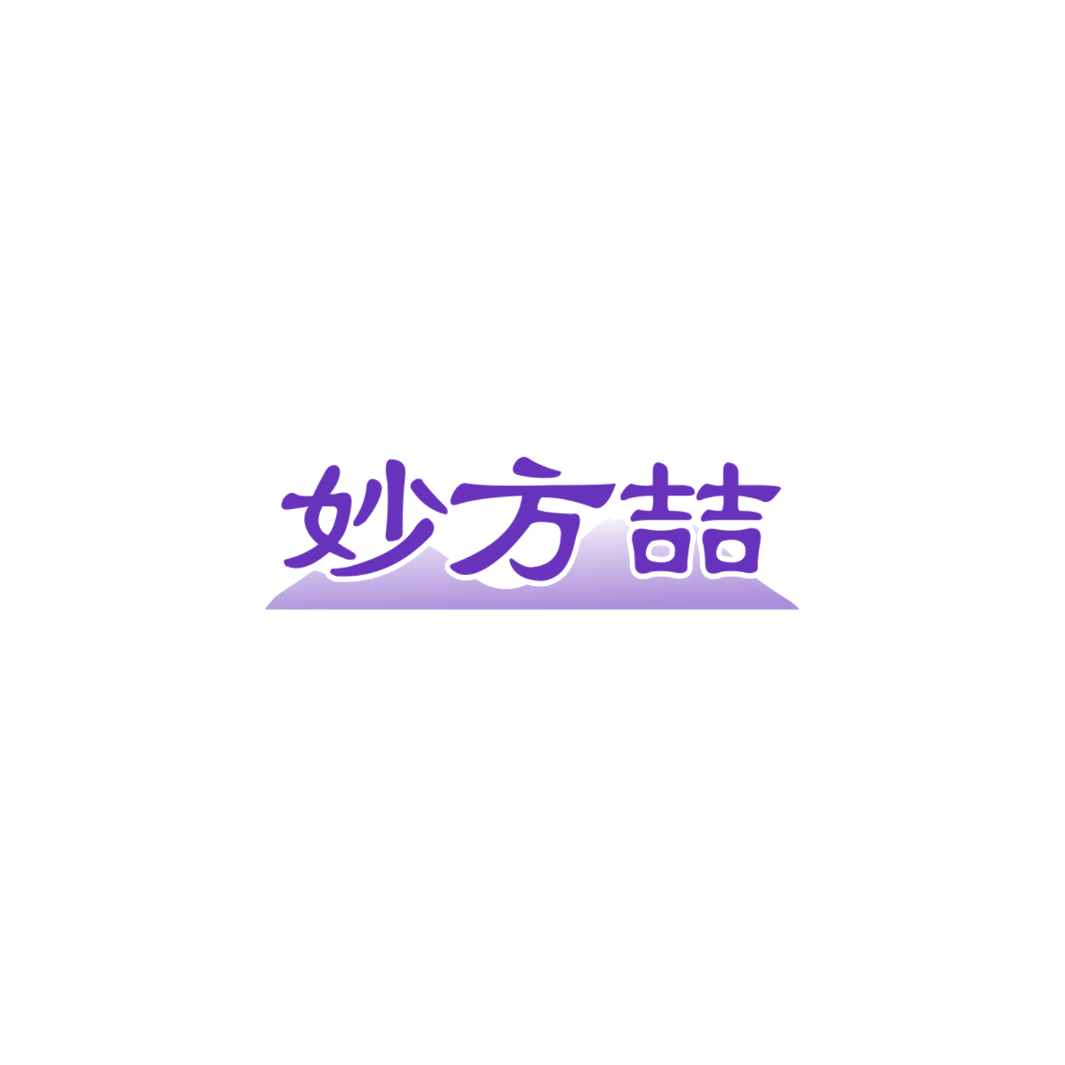 妙方喆 第5类医药 注册号83856481商标图样