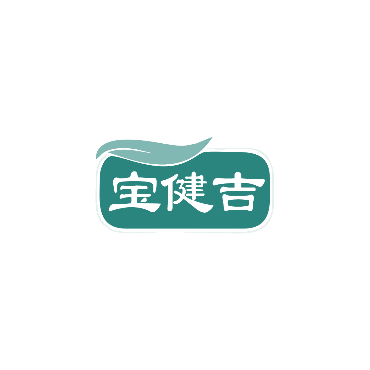 宝健吉 第30类小食配料 注册号83857843商标图样