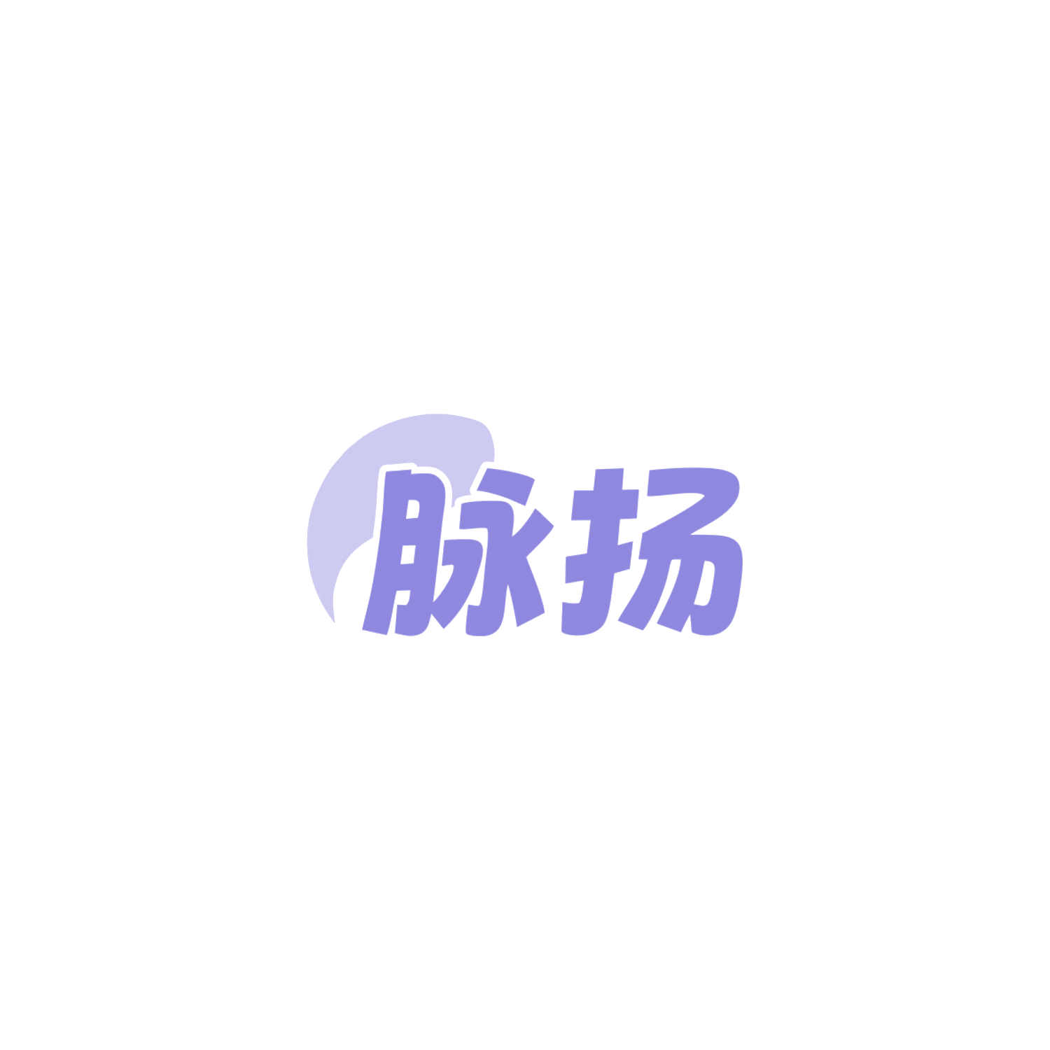脉扬 第32类啤酒饮料 注册号83861735商标图样