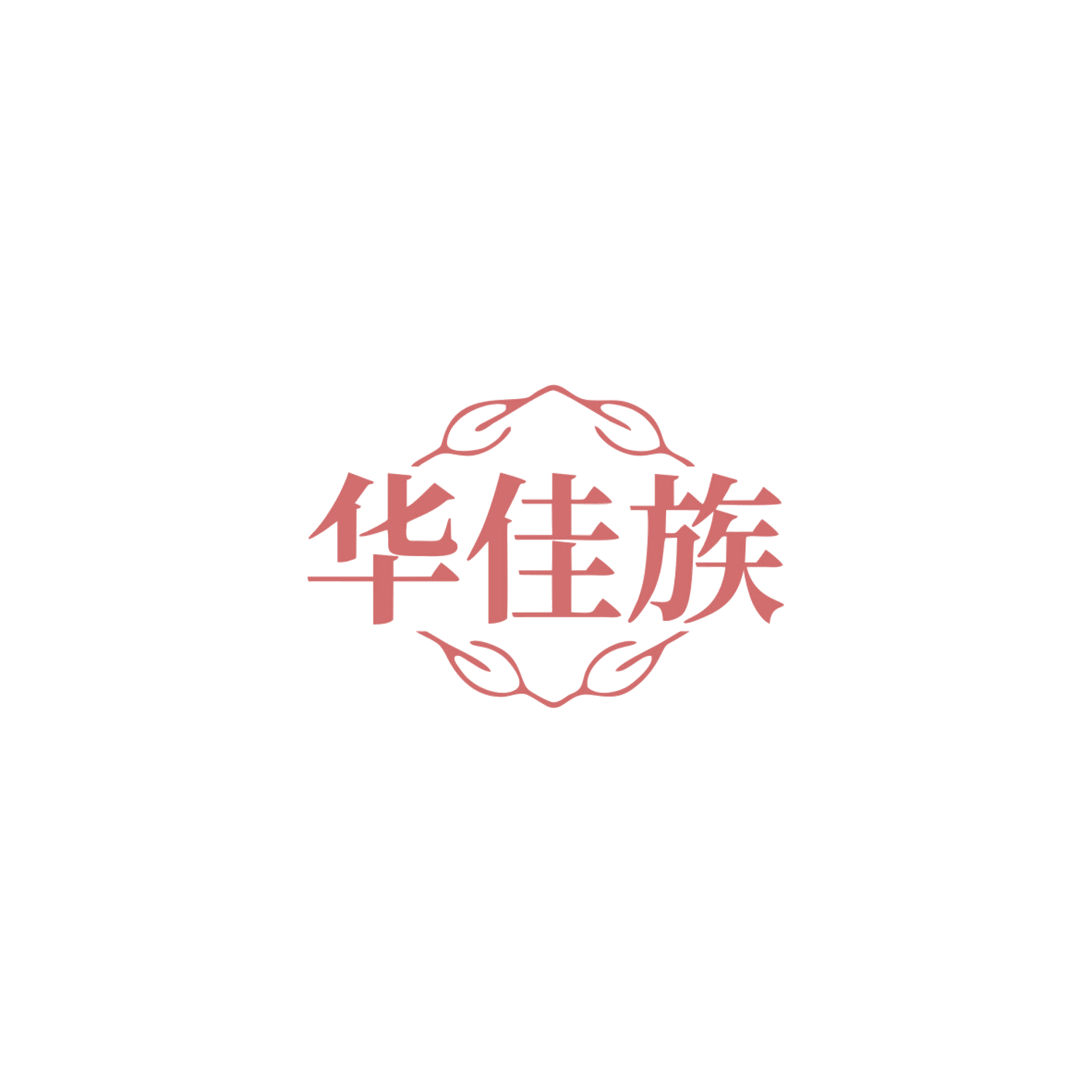 华佳族 第14类珠宝钟表 注册号83863914商标图样