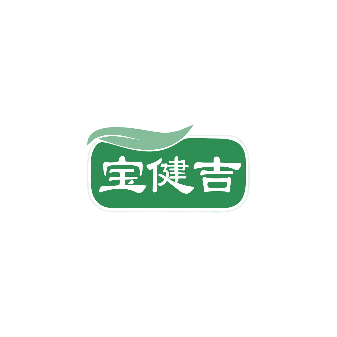 宝健吉 第29类食品罐头 注册号83864601商标图样