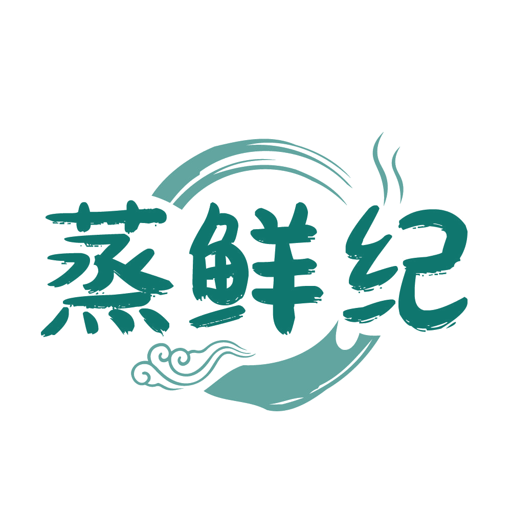 蒸鲜纪 第35类广告销售 注册号83866263商标图样