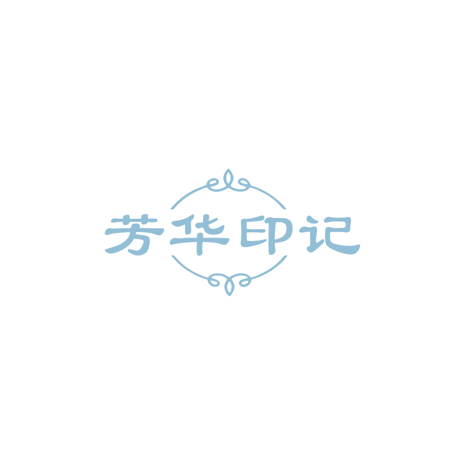 芳华印记 第14类珠宝钟表 注册号83869042商标图样
