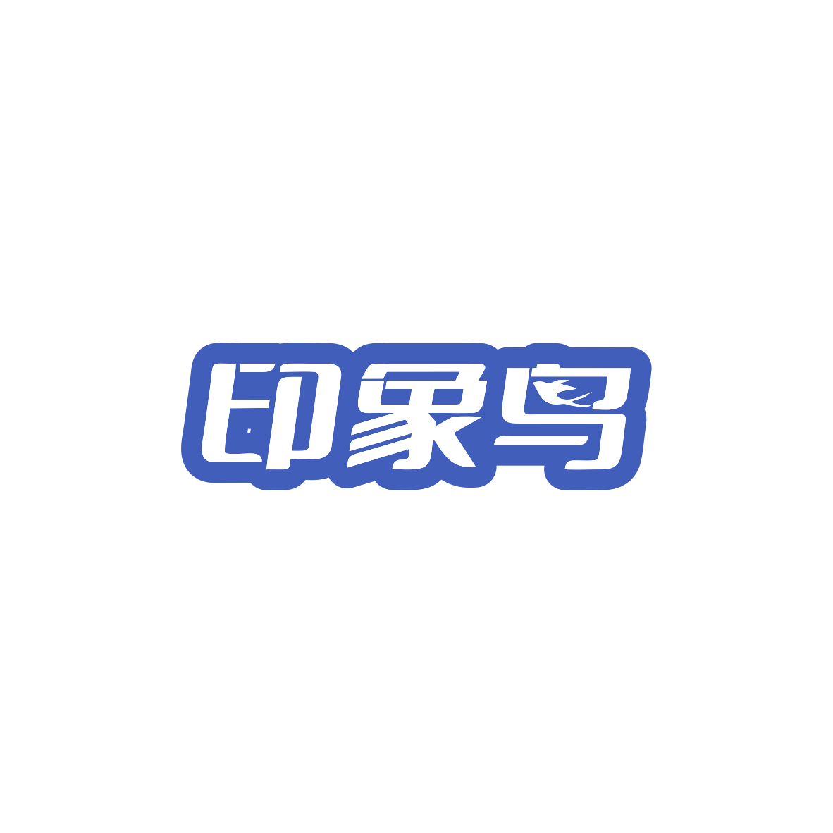 印象鸟 第9类科学仪器 注册号83870500商标图样
