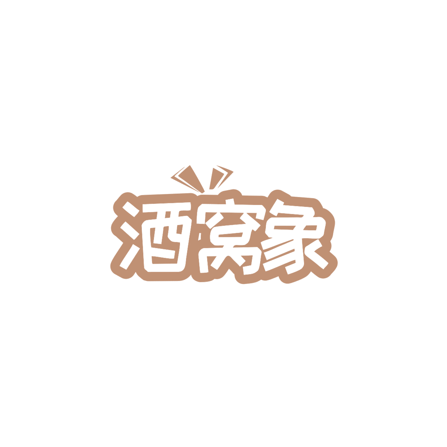 酒窝象 第16类办公用品 注册号83870570商标图样